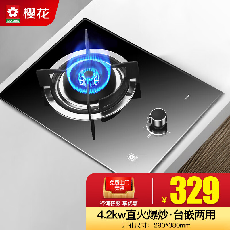 樱花燃气灶 煤气灶单灶 天然气灶 台嵌入式台式两用家用煤气炉具 bga