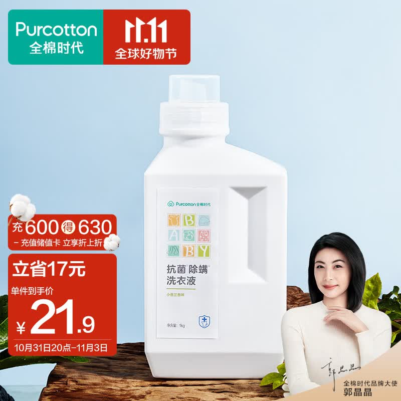 全棉时代婴儿抗菌洗衣液新生儿无酒精宝宝专用可手洗（小苍兰）1kg/瓶使用感如何?