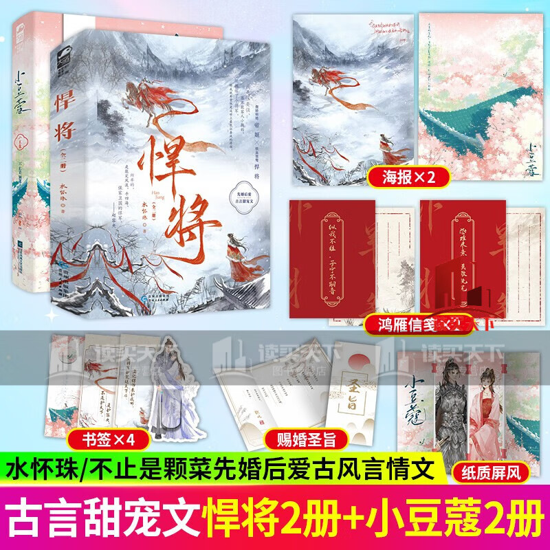 小豆蔻 水怀珠/不止是颗菜 古言武侠甜宠文言情小说套装