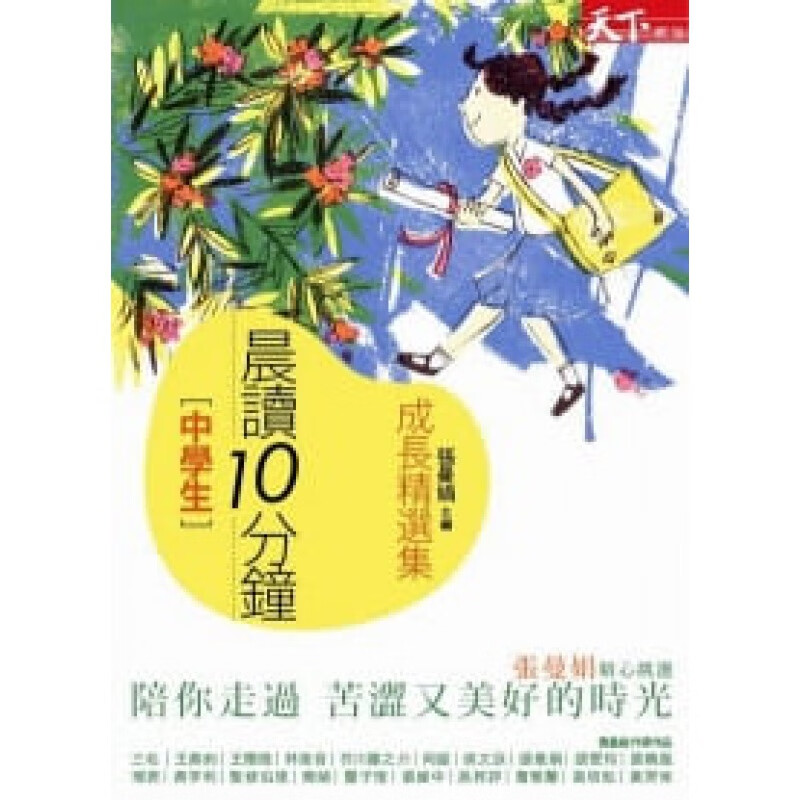 预订台版 晨读10分钟 成长故事集 读物20篇动人故事家庭育儿健康成长人生教育哲学
