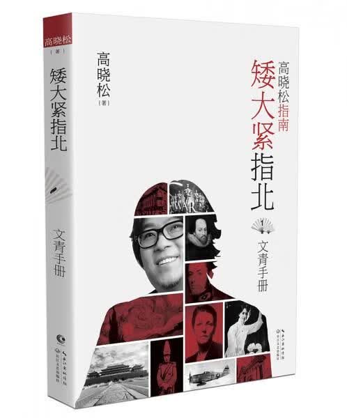 矮大紧指北(1)-文青手册