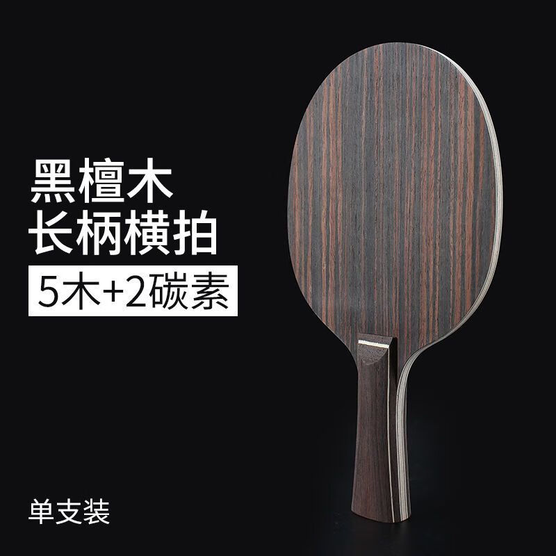 鑫鑫牛乒乓球拍底板单拍木7层直横板进攻型比赛乒乓底板 木七层横fl