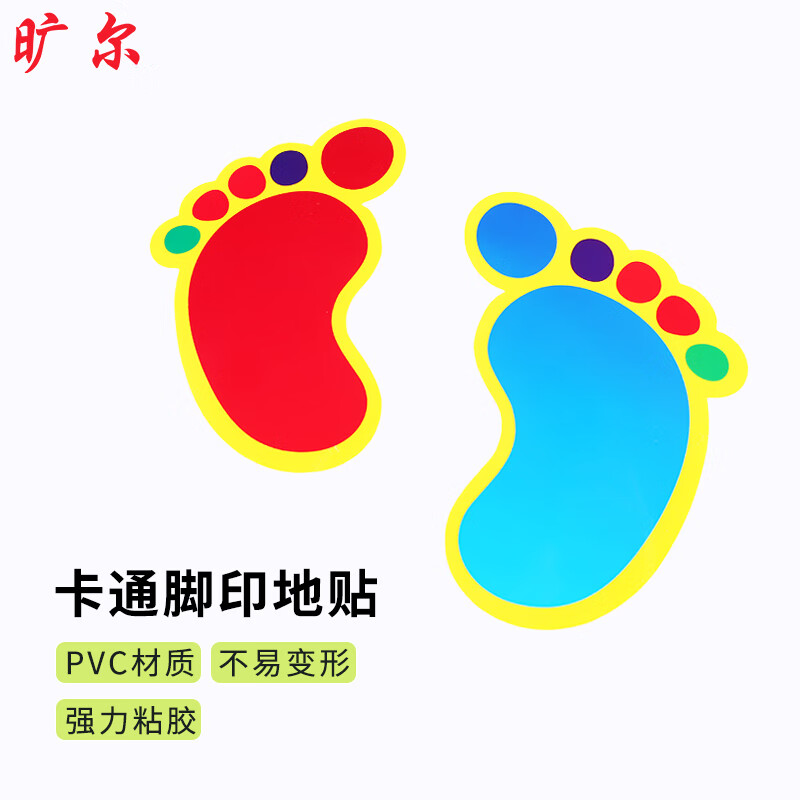 旷尔 卡通脚印地贴 幼儿园门店商城脚丫形状贴纸【115x150mm 空白脚丫