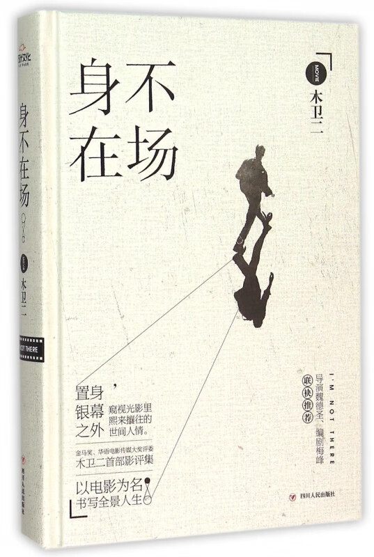身不在场(精)