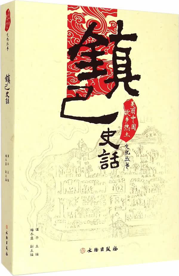 镇巴史话