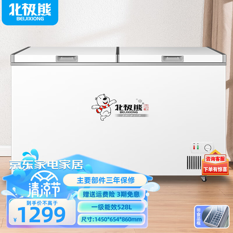北极熊冰柜商用家用卧式冷柜大容量冷藏冷冻单温双温冰柜 双门单温528