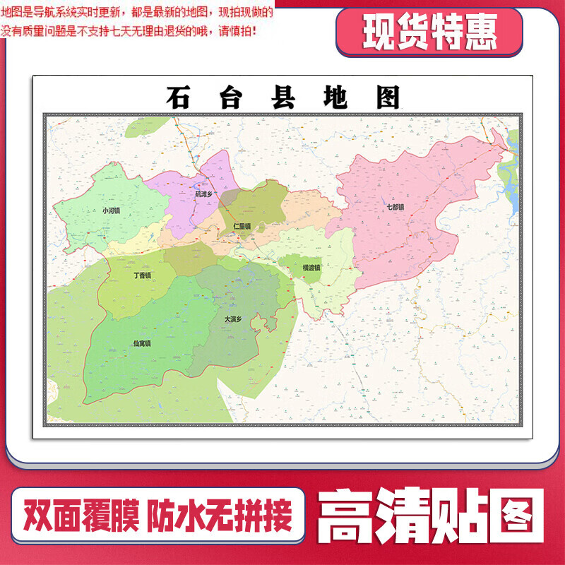【官方正版】石台县地图1.