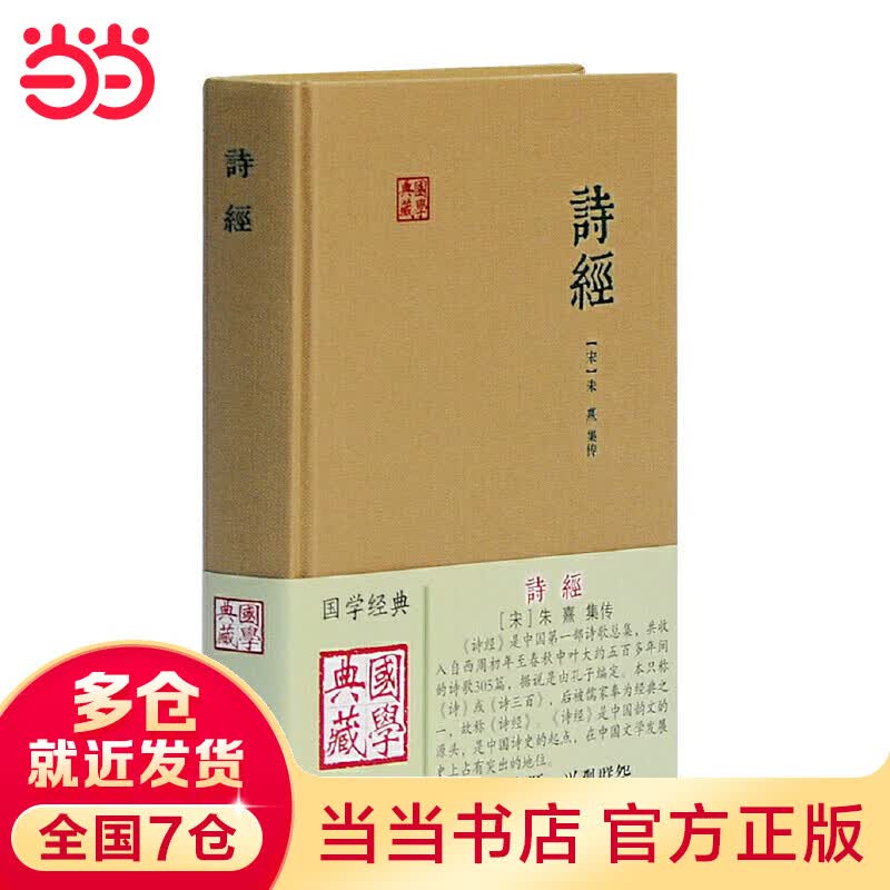诗经(国学典藏)