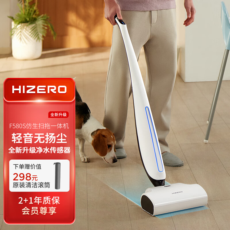 HIZERO【新品上市】赫兹F580S仿生洗地机家用自动扫拖一体机擦地除菌无线双滚筒一键自清洁升级款白色