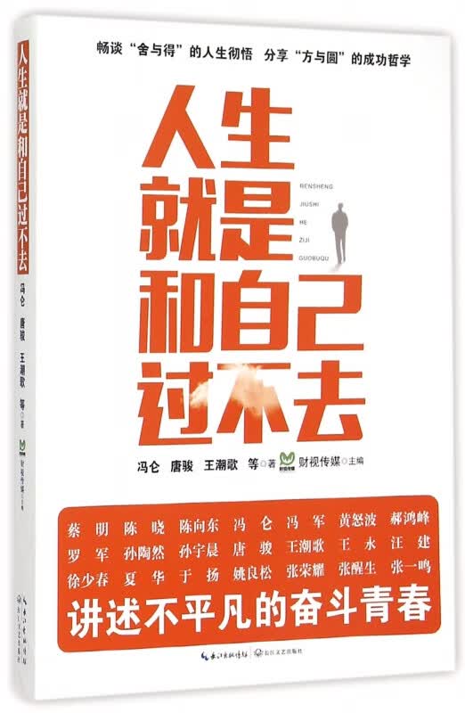 人生就是和自己过不去