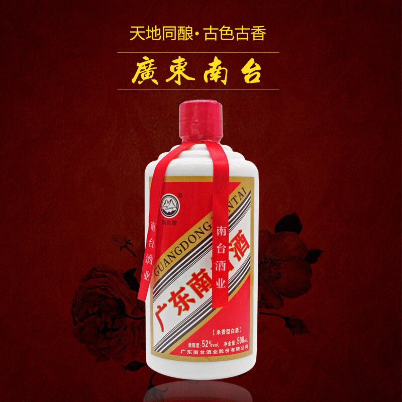 南台牌广东南台酒经典米香型纯粮酿造52°窖藏500ml南台老酒 米香型