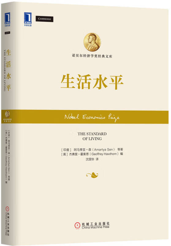生活水平【正版图书,放心购买】