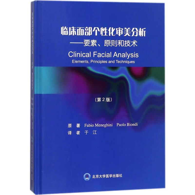 临床面部个性化审美分析——要素、原则和技
