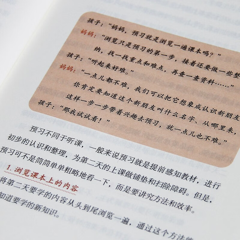 好习惯带来好成绩：培养自驱型学习的7个好习惯（陪孩子走过小学六年）孩子为你自己读书 自驱型成长详情图