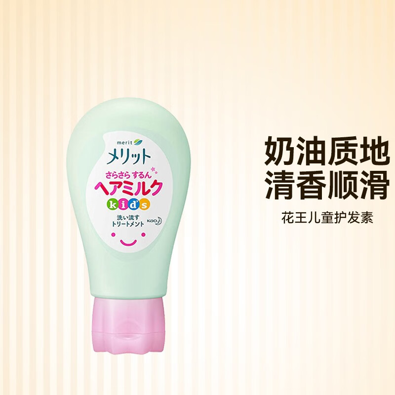 花王花王（KAO）日本Merit儿童宝宝无硅油泡沫洗发水男女童2-6-12岁去 儿童·护发乳 180g