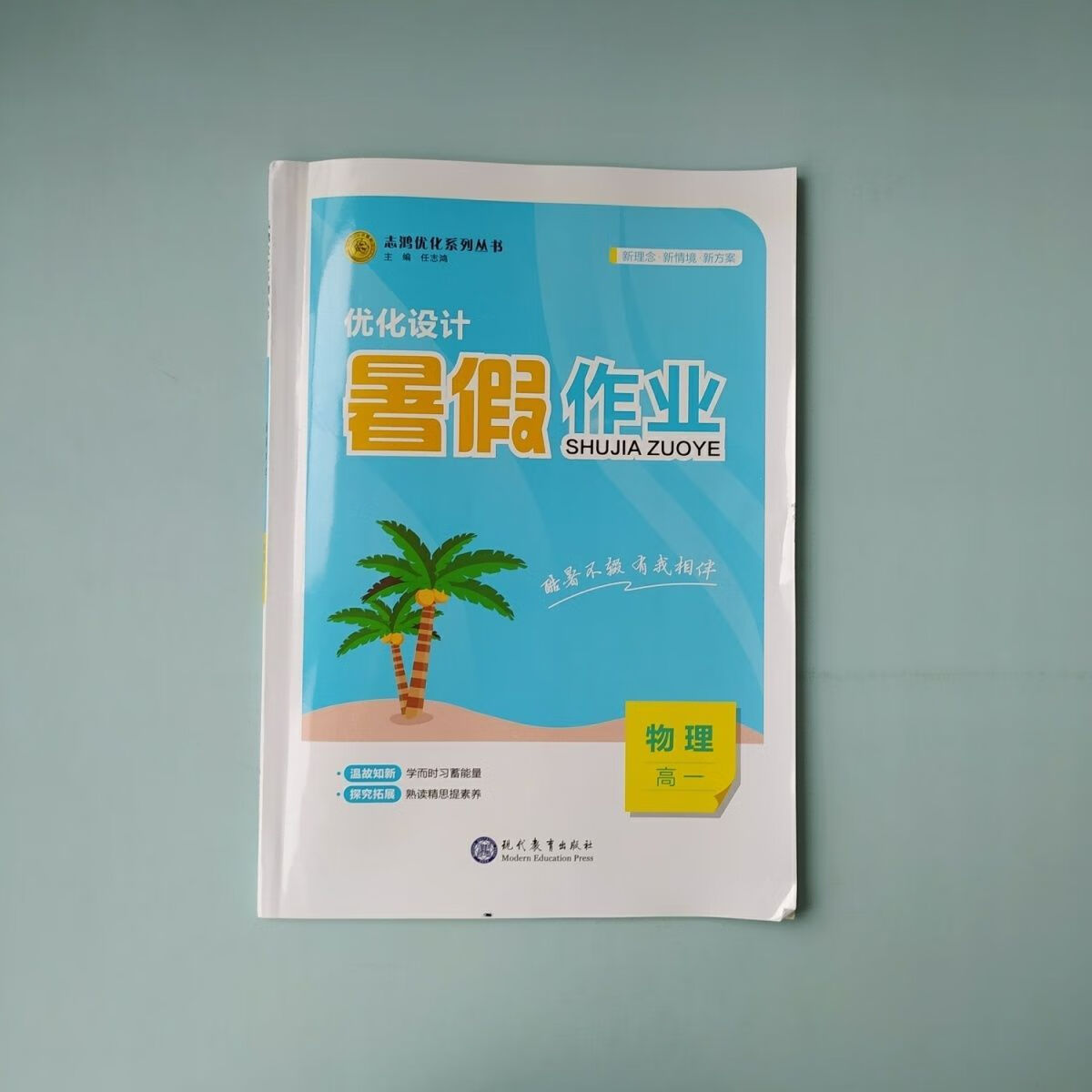 2023优化设计 暑假作业 高一物理