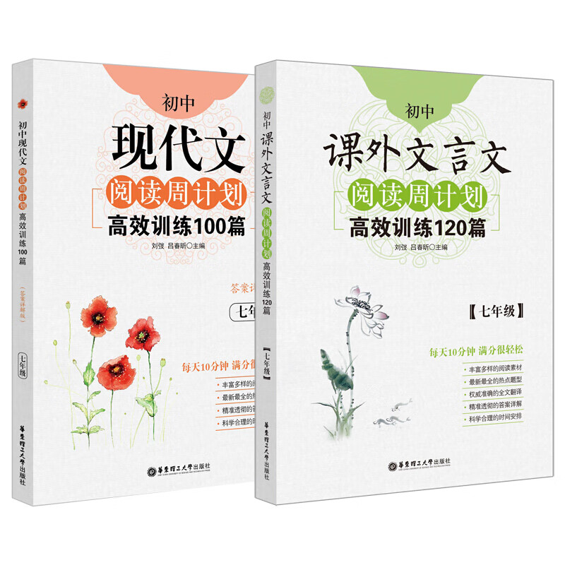 初中语文阅读周计划高效训练：课外文言文120篇+现代文100篇（七年级）（套装共2册） 文言文120篇+现代文100篇