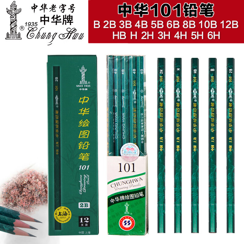 中华牌101素描铅笔 学生美术绘图画画考试铅笔HB2B4B6B8B10B单支 H
