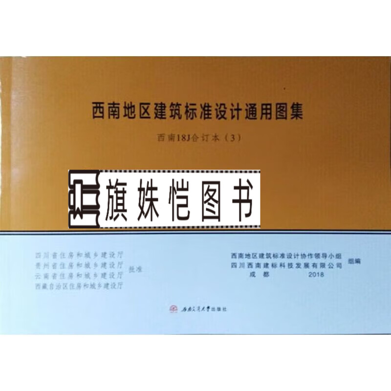 西南18j合订本(3)18j514隔断18j515室内装修18j517厨房卫生间浴室