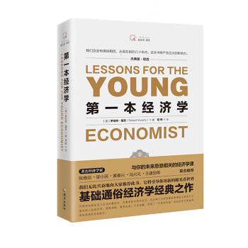 本经济学