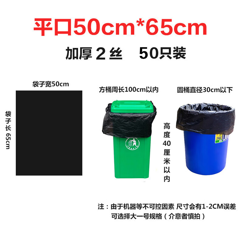 大号垃圾袋黑色加厚特大酒店物业环卫超大平口塑料袋 50*65水桶涂料桶加厚50只