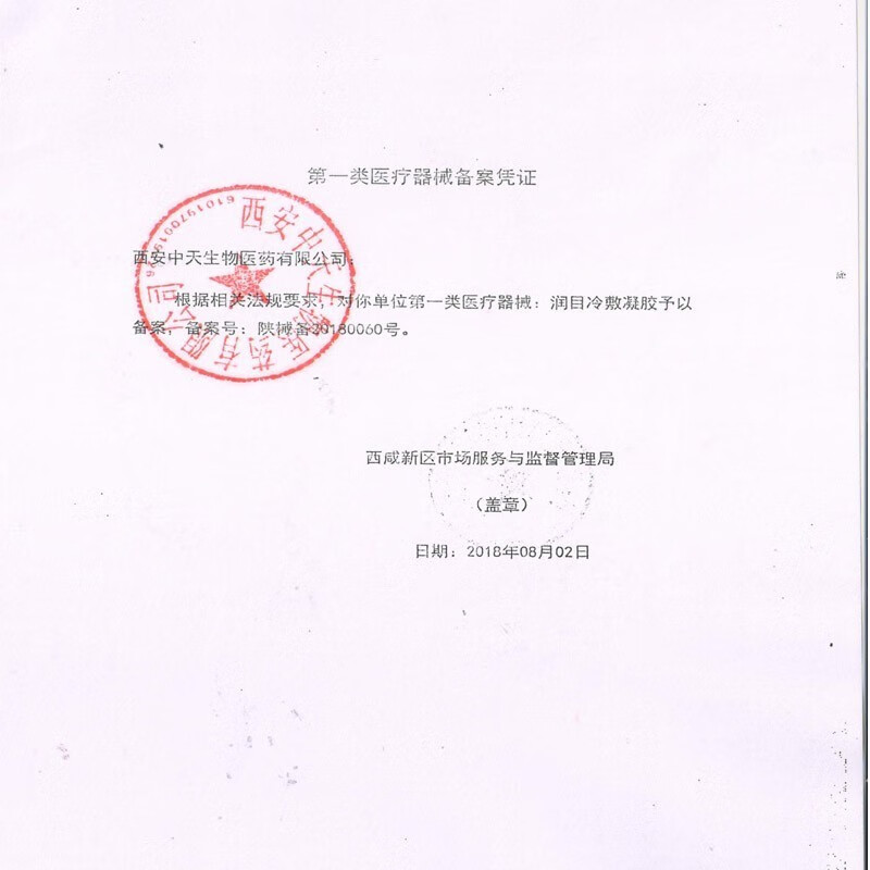眼药水缓解疲劳眼干眼涩眼睛模糊干涩红血丝视力疲劳眼症老花眼成人青少年儿童学生滴眼液流泪抗疲劳眼药水 雪菊润目滴眼液买1送1 共2瓶