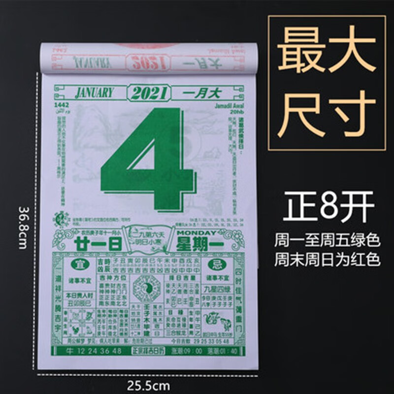 康言 手撕日历2021年挂历老黄历传统黄道吉日万年历通胜日历农历今日