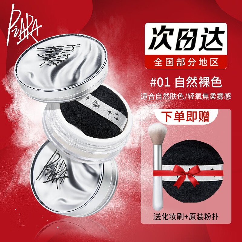 佩冉蜜粉/散粉的价格历史走势和销量趋势分析|蜜粉散粉价格走势统计