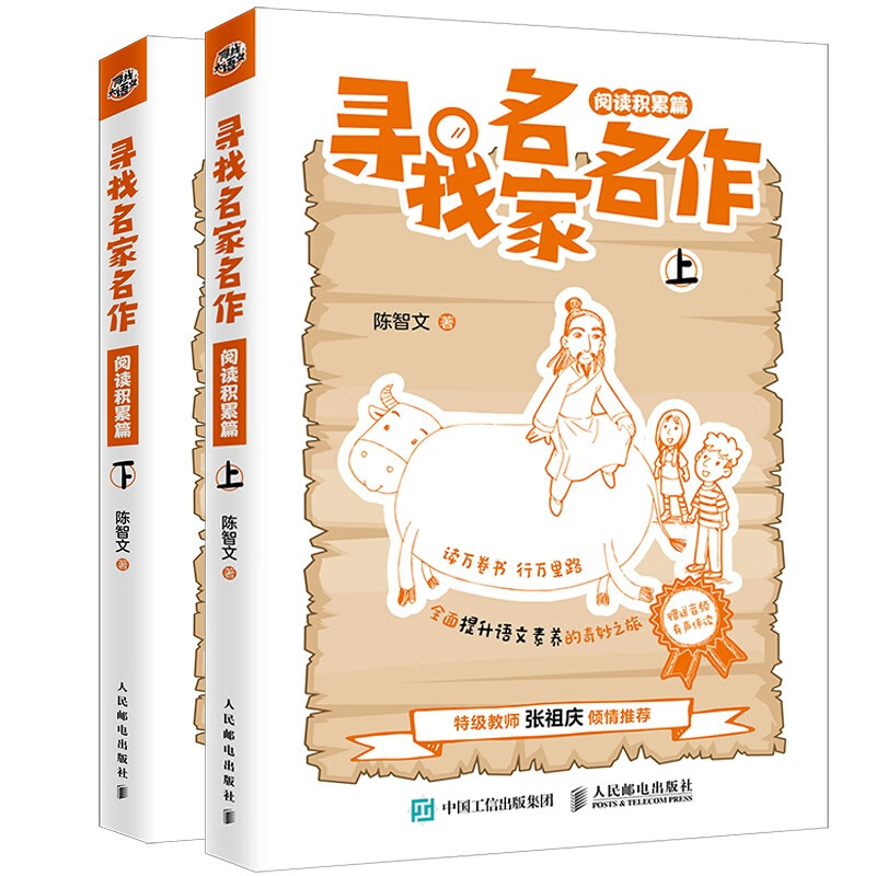 寻找名家名作（阅读积累篇）(优枢学堂出品)