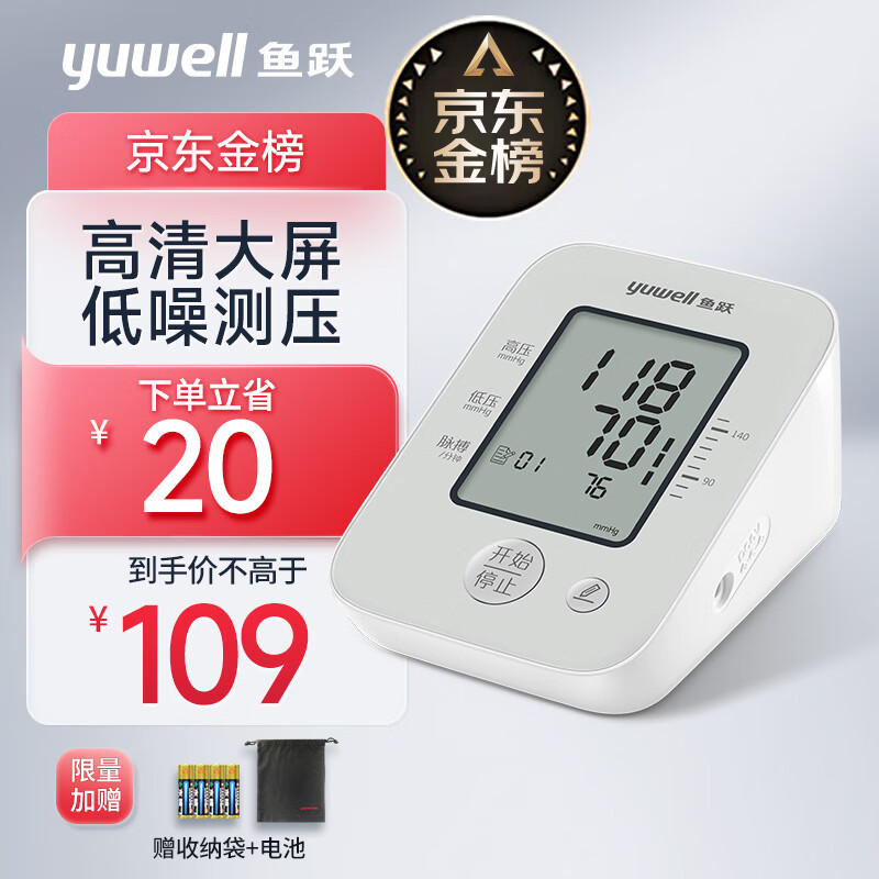 鱼跃(yuwell)电子血压计 上臂式血压仪家用 舒适加压低噪设计 医用测血压测量仪YE660A