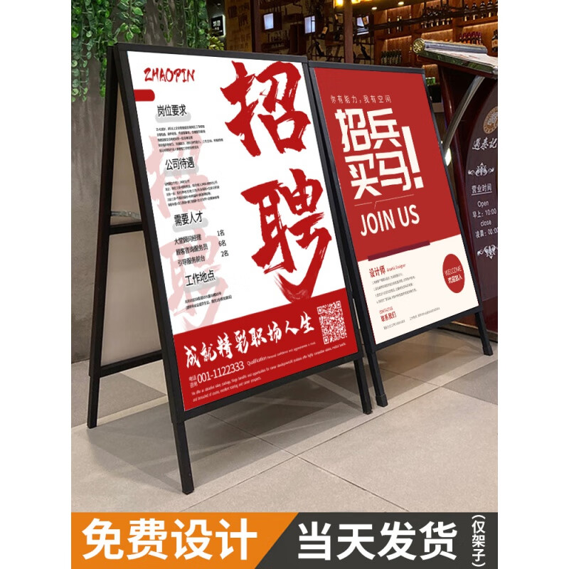 易拉宝展架户外广告牌展示牌展架立式落地式kt板立牌招聘海报铁 免