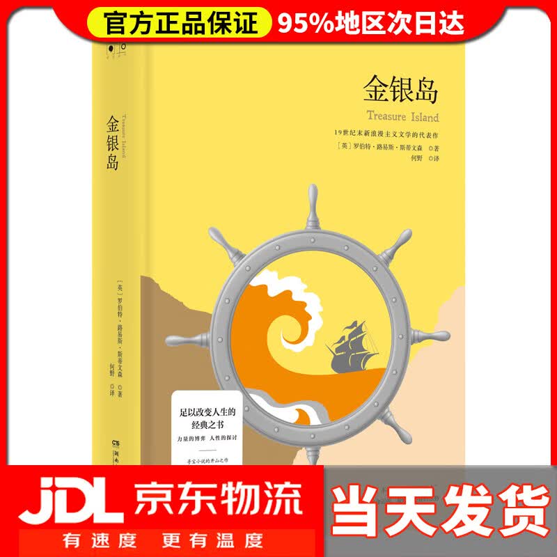 【送货上门】金银岛 2019新版