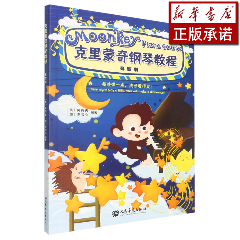 克里蒙奇钢琴教程(4)