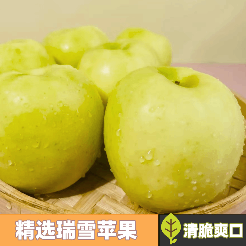 甜农人瑞雪苹果 3515【顺丰】苹果 新鲜水果  当季 奶香 5斤 单果190