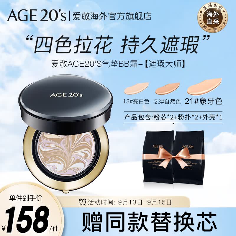 Aekyung Age 20's爱敬韩国进口气垫BB霜四色拉花遮瑕大师21号象牙白SPF50+14g/只*2怎么样,好用不?