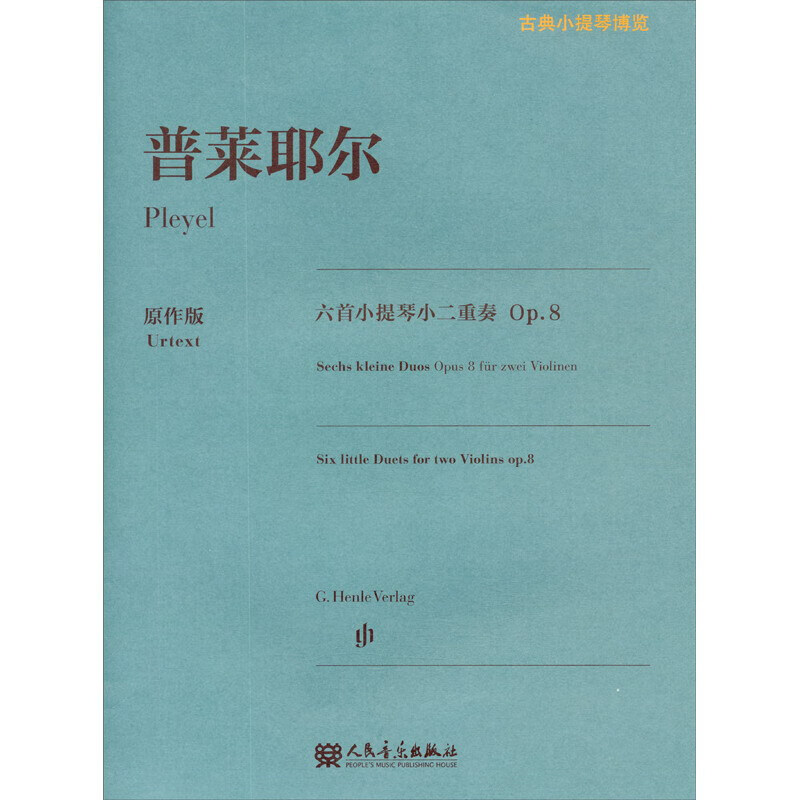 普莱耶尔六首小提琴小二重奏 Op.8