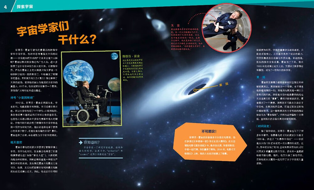 什么是什么 德国少年儿童百科知识全书 珍藏版第4辑 浩瀚宇宙 精装德百系列(WASWAS小学生7-14岁一年级二年级阅读儿童科普天文知识大百科）详情图