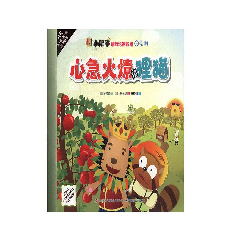 心急火燎的狸猫 (韩)金钟勋