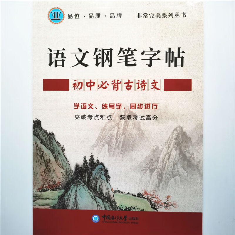 2022版新版非常完美 古诗文 学练