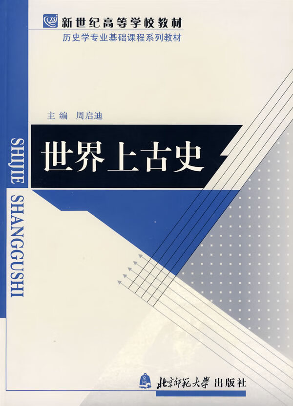 世界上古史【正版好书,下单速发】