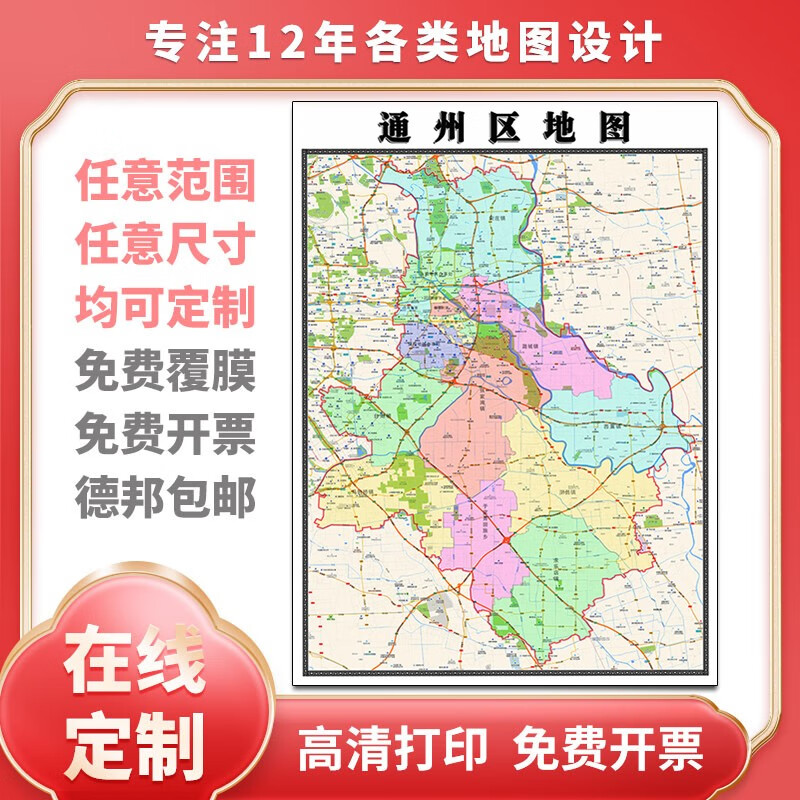 新款通州区地图贴挂超大巨幅交通书房行政区