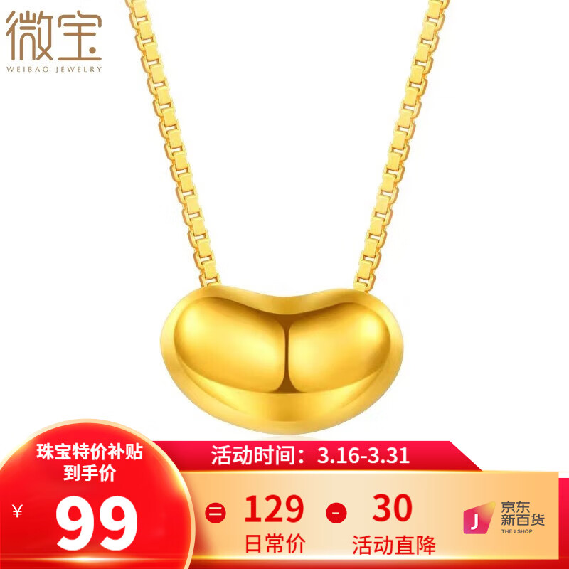 微宝 黄金相思豆吊坠 999足金红豆转运珠金饰送女友生日礼物 相思豆+s925金色项链高性价比高么？
