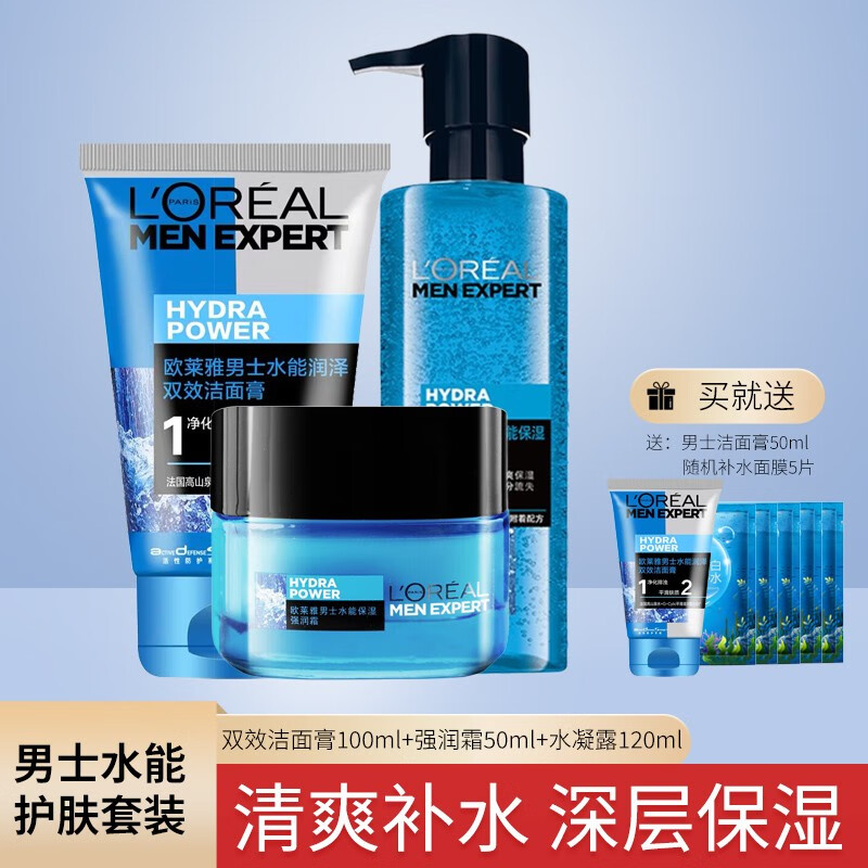 欧莱雅(loreal)男士护肤套装水能保湿系列洗面奶补水控油保湿滋润男