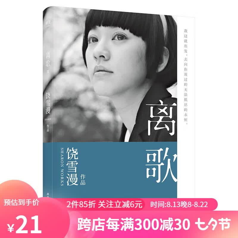 离歌3 饶雪漫 长篇小说 言情 果麦图书