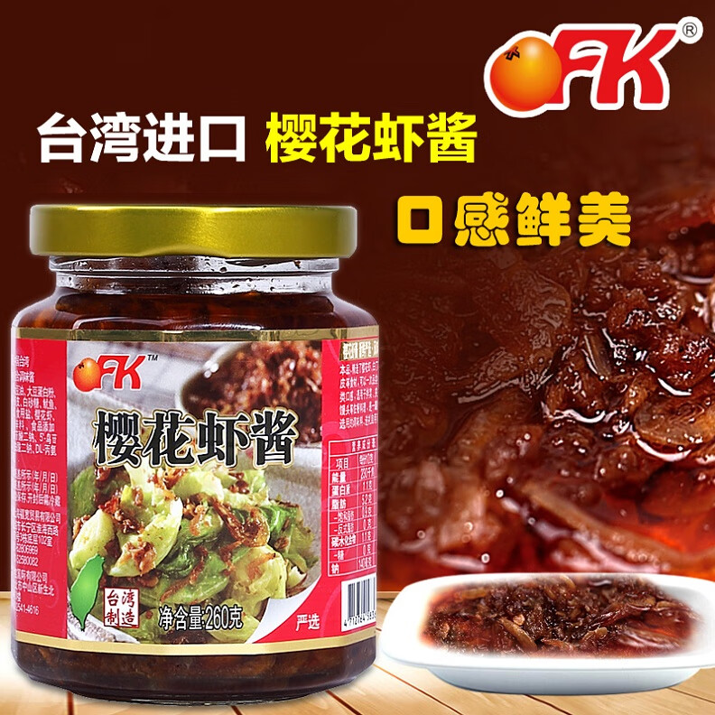 OFK即食樱花虾酱中国台湾进口XO酱下饭拌面海鲜调味虾酱260g