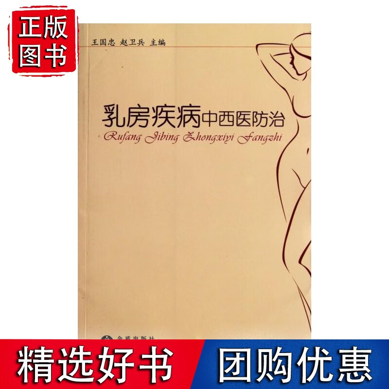 楼丽华中医乳房病学