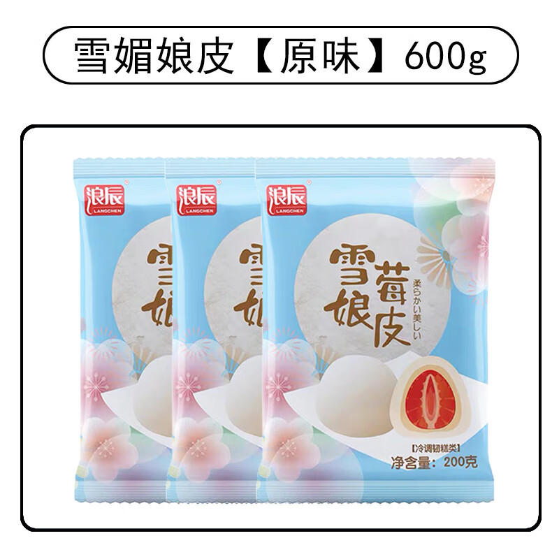私焙 SBAKE浪辰雪媚娘皮半成品 商用大福雪莓娘展艺雪梅娘整箱蛋黄酥diy材料 浪辰【原味】雪媚娘皮200g*3包