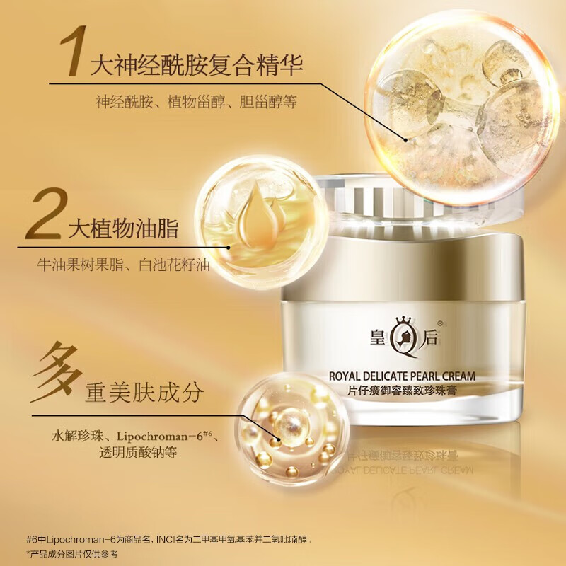 片仔癀皇后御容臻致珍珠膏钻石人参霜补水保湿抗皱淡纹紧致舒缓贵妇面霜 御容臻致珍珠膏50g