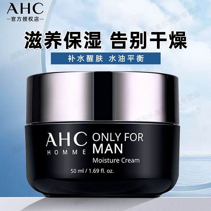 AHC男士面霜乳脸部保湿补水亮肤润肤霜送男友礼物 男士面霜50ml