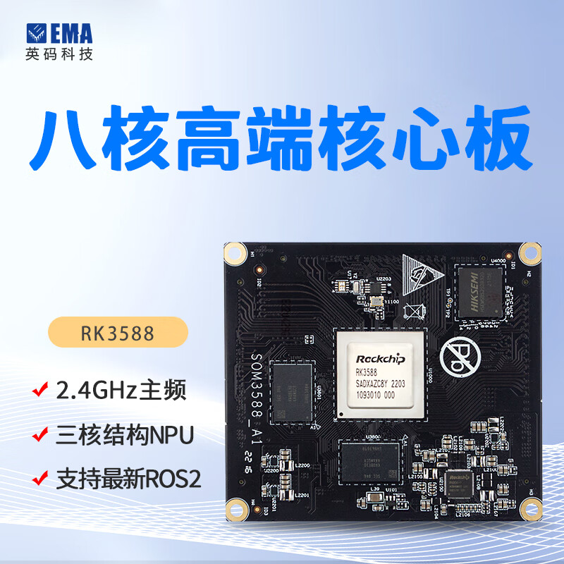 EMA/英码 瑞芯微RK3588 八核旗舰人工智能处理器 8K编解码 32GB超大运行内存核心板SOM3588（4G+32G）